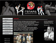 Tablet Screenshot of gepard.org.ru