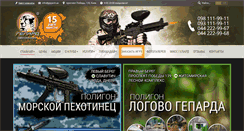 Desktop Screenshot of gepard.ua