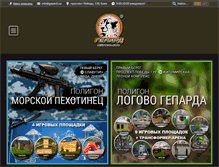 Tablet Screenshot of gepard.ua
