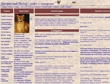 Tablet Screenshot of gepard.org